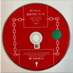 【MAXI】初恋が泣いている(マキシシングル)／あいみょん