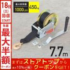 ウインチ 手動式 ハンドウインチ 小型 ベルト 450kg 7.7m 固定 ウィンチ 手動 手動ウインチ ハンドウィンチ 小型ウインチ 車載ウインチ