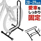 自転車スタンド 自転車 スタンド 1