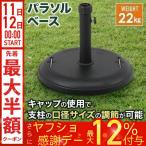  зонт подставка зонт основа 22kg сад зонт двор фундамент уличный море способ . сильный модный . рыболовный грузик ... -слойный . перевозка чёрный черный 