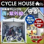 サイクルハウス おしゃれ 自転車置き場 アルミ サイクルガレージ 5〜6台用 自転車 バイク 収納 バイク置き場 台風対策 固定 天幕 タイヤ置き場 駐輪場 1位