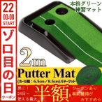 ゴルフマット パター パターマット 2m パッティング ゴルフ 練習 マット 練習用 業務用 自宅 練習器具 スイング 練習マット ゴルフ用品 練習器具