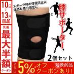 ショッピング膝サポーター 膝サポーター スポーツ用 2個セット 蒸れない 足サポーター 膝 運動 補助 トレーニングサポーター