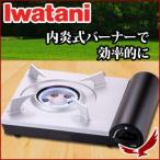 イワタニ カセットフー エコプレミアム CB-EPR-1 カセットコンロ ガスコンロ 内炎式 エコ 省エネ コンロ カセットガス キャンプ 岩谷産業