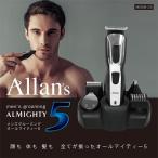 メンズ グルーミング オールマイティー5 Allans 充電式 バリカン 髭剃り 鼻毛 ボディ 顔 グルーミングセット シェーバー 身だしなみ メンズ