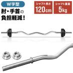 バーベル Wシャフト ダンベル ダブルシャフト w ダブルバー ウエイトトレーニング 筋トレ スポーツ 練習用品 トレーニング シェイプアップ 1位