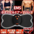 EMS ボディビルドアップパッド トレーニング パット 筋トレ 腹筋 ダイエット マシン ビルドアップ トレーニング 腹筋ベルト