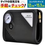 エアーコンプレッサー 静音 コンプレッサー 空気入れ 小型 圧力計 コンパクト 電動空気入れ タイヤ 空気圧