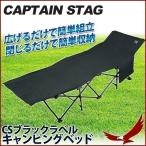 уличный bed легкий койка складной compact дешевый раскладушка Captain Stag CS черный этикетка кемпинг bed UB-2004