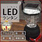 ランタン ソーラー 36LED 手動発電 ダイナモタイプ LEDランタン 懐中電灯 屋外 室内 照明 キャンプ アウトドア USB AC DC 乾電池 1位