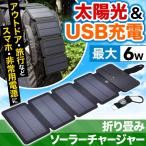 ショッピング携帯充電器 ソーラーパネル 小型 充電器 ポータブル充電機 スマホ ソーラー充電器 iPhone 防災グッズ ポータブル発電機 大容量 屋外 車 バッテリー充電 持ち運び