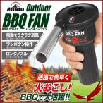 バーベキューファン 電動 ロング ポータブル 小型 送風機 火起こし バーベキュー ファン エアーブロワー BBQ グリル クッキング 電池式