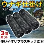 釣り 仕掛け うなぎ 捕獲かご ウナギ 網 筒 鰻 捕獲 アナゴ 川 魚 うなぎ釣り仕掛け 道具 うなぎ筒 うなぎかご ウナギとり カゴ もんどり 罠 アウトドア