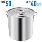 寸胴鍋 寸胴 鍋 ステンレス 大容量 50l 寸胴なべ 調理器具 業務用 ステンレス鍋 40cmカレー鍋  キャンプ アウトドア レジャー 炊き出し用 大鍋