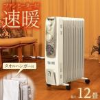 ショッピングストーブ 電気ヒーター 電気ストーブ オイルヒーター 省エネ 電気代 ヒーター 12畳用 ファンヒーター 速暖 おしゃれ キャスター付き