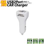 カーチャージャー 高速充電 USB 2ポート 充電器 充電 車内 車 シガーソケット ソケット 2台同時 スマホ スマートホン スマートフォン タブレット