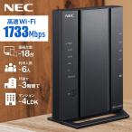 ショッピング動画 ルーター 無線lanルーター NEC 無線ルーター 無線LAN wifiルーター 11ac対応 1733+800Mbps PA-WG2600HS