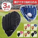 ショッピンググローブ 軟式グローブ 少年 野球 グローブセット グローブ 野球グローブ 軟式 クリスマスプレゼント 子供