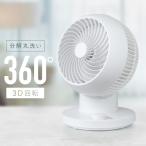 ショッピング省エネ 扇風機 サーキュレーター 3D首振り 静音 360度 首振り ACモーター 省エネ 節電 おしゃれ 360 換気 循環 パワフル送風 衣類乾燥