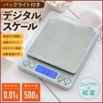 キッチンスール クッキングスケール はかり デジタル デジタルスケール 計り ダイエット お菓子作り 500g 量り 調理 料理 重さ 計量器 電子 秤