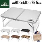 ローテーブル アルミ アウトドア テーブル 折りたたみ 60cm 軽量 コンパクト レジャーテーブル アルミテーブル キャンプ ピクニック