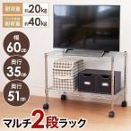 テレビ台 ローボード メタルラック 幅60cm キャスター付き スリム テレビボード おしゃれ シルバー テレビ 収納棚 アイデア ラック 2段 軽い 軽量