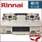 ガスコンロ 都市ガス リンナイ Rinnai RTE594BE2L-13X ガステーブル 左強火力 安い 2口 ガス台 ガスレンジ コンロ キッチン家電