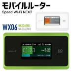 モバイルルーター ルーター WiMAX WiFi ポケットwifi Speed Wi-Fi NEXT WX06 NAD36SGU NAD36SWU アウトレット ライムグリーン クラウドホワイト UQ