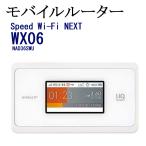 モバイルルーター ルーター WiMAX Speed Wi-Fi NEXT WX06 NAD36SWU アウトレット クラウドホワイト UQ WiFi スマホ スマフォ スマートフォン
