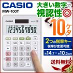 電卓 カシオ計算機 スタンダード電卓 DW-200T-N CASIO カシオ 内祝い 記念品 電卓 計算機 ボールペン 御祝 記念品 美容院 カフェ 入学祝い 就職祝い