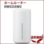 ホームルーター huawei 11ac対応 WIMAX2+ 無線ルーター ルーター UQ 無線LANルーター HWS33SWU Wi-Fi ホームルーター ワイヤレス WiMAX HOME L02 訳あり