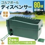 ゴルフ 練習器具 ボール 自動 球出