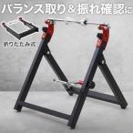 ショッピングバイク・自転車用品 メンテナンススタンド 自転車 ロードバイク 点検 振れ取り台 タイヤ ホイール バランサースタンド マウンテンバイク 保管 管理 ワークスタンド 調整 調節