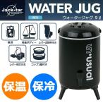 ウォータージャグ 保冷 スポーツドリンク 水筒 ジャグ 9L アウトドア キャンプ 固定注水 大人数 バーベキュー レジャー スポーツ フェス 運動会 海水浴 水分補給