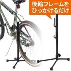 ショッピングバイク・自転車用品 メンテナンススタンド 自転車 スタンド 倒れない 自転車スタンド ワークスタンド 後輪用 リア