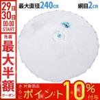 漁網 投網 漁具 大型 240cm 投げ網 釣り 仕掛け アウトドア キャンプ 釣り具 魚とり 魚捕り 漁獲 捕獲 漁 投網漁 海 川 河 フィッシング 漁業