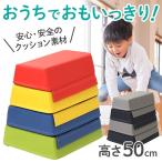 室内遊具 家庭用 遊具 室内 アスレチック 跳び箱 1歳 2歳 3歳 子供 とび箱 4段 ソフト跳び箱