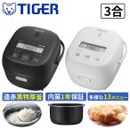 ショッピング雑穀米 炊飯器 3合炊き タイガー 1合 2合 3合 マイコン炊飯器 玄米 おこわ 雑穀米 調理 早炊き 冷凍ご飯 ブラック tiger JBS-A055