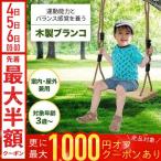 ブランコ 屋外 庭 遊具 子供 運動 公