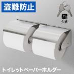 トイレットペーパーホルダー 2連 病