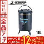  кувшин для воды термос теплоизоляция кемпинг фляжка модный большая вместимость 10l twin спорт ёмкость для воды уличный взрослый число вентиль имеется Captain Stag 