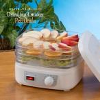 ドライフードメーカー家庭用 小型 ドライフルーツ