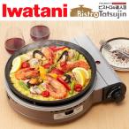 カセットコンロ イワタニ 焼肉プレート 小型 焼肉コンロ 卓上 ホットプレート 鍋 焼肉 ミニ 丸形 ガス式 カセットガス式 ポータブル ガスコンロ
