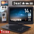 ショッピングdvd ポータブルdvdプレーヤー フルセグ テレビ ポータブルテレビ 車 dvd 車載用 フルセグテレビ ポータブル 14インチ