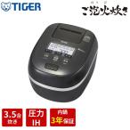 タイガー 炊飯器 3.5合 TIGER 圧力IH炊飯器 炊飯ジャー タイガー魔法瓶 炊きたて 保温 土鍋