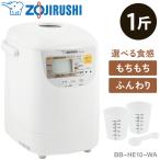 ショッピングホームベーカリー 象印 ZOJIRUSHI パンくらぶ BB-HE10-WA ホワイト 1斤 ホームベーカリー パン