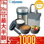象印 ランチジャー SL-NC09 茶わん 1.5杯分 保温弁当箱 弁当箱 ステンレスランチジャー 断熱 抗菌 おかず スープ 容器 ご飯 レンジ 対応 大人 子供