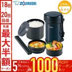 象印 ランチジャー SL-XE20 0.79L 保温弁当箱 弁当箱 特盛り 大盛り 沢山 大容量 たっぷり ステンレスランチジャー 断熱 抗菌 おかず スープ 容器 ご飯