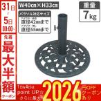  зонт основа 7kg зонт подставка сад зонт двор фундамент уличный море способ модный модный зонт подставка . рыболовный грузик ... -слойный . перевозка 