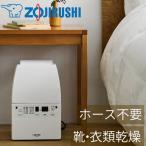 布団乾燥機 象印 小型 RF-FB20-WA スマートドライ ダニ ダニ退治 ふとん乾燥機 衣類 靴 部屋干し 送風 ZOJIRUSHI